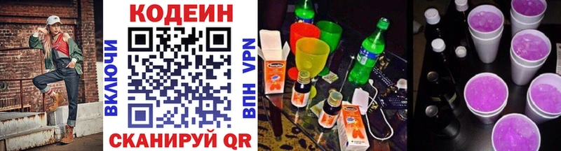 Кодеин напиток Lean (лин)  Жирновск 
